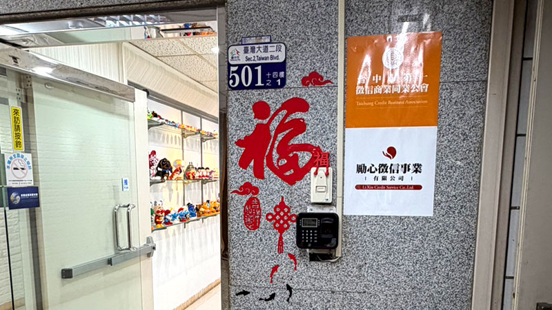 台中據點