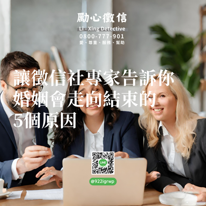 讓徵信社專家告訴你婚姻會走向結束的5個原因.png