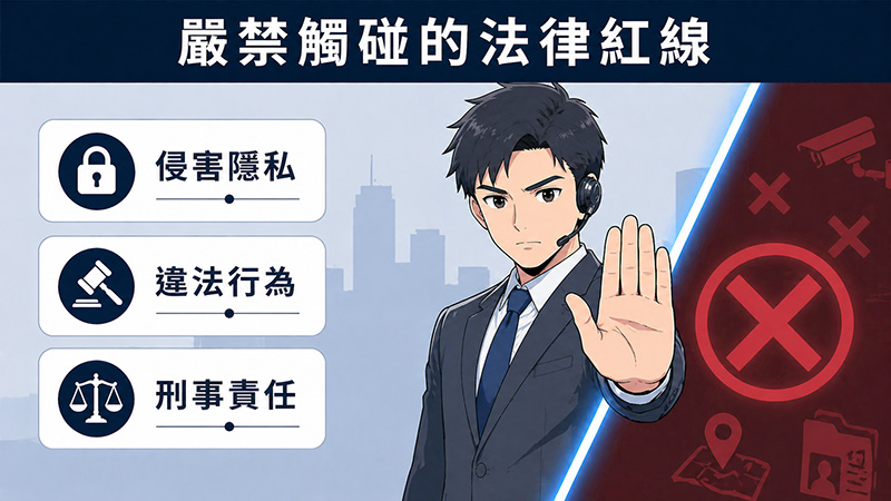 徵信社不能查什麼？