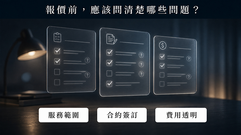 外遇調查報價前,應該問清楚哪些問題?